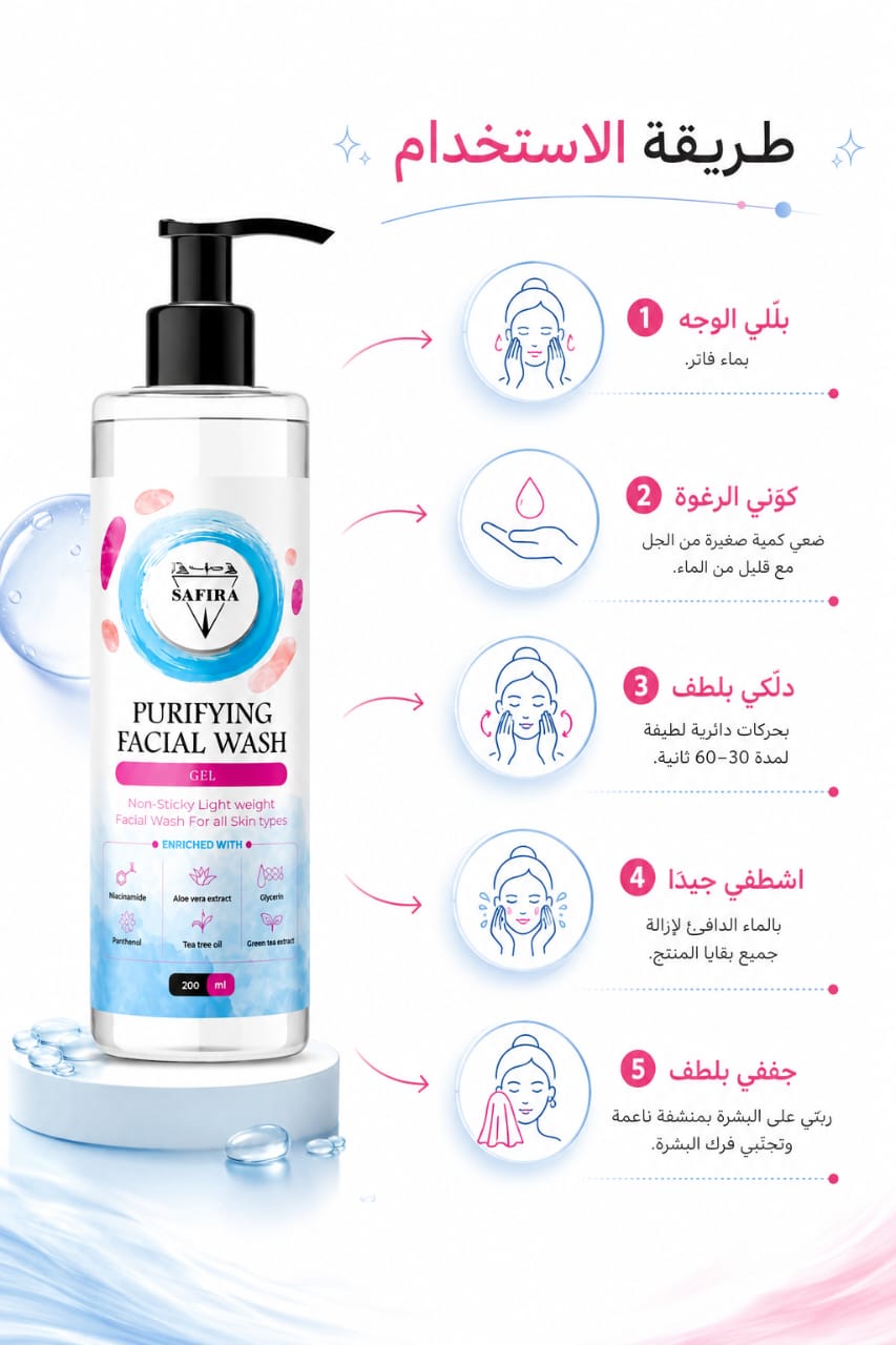 Safira Facial Wash – Daily Facial Cleansing