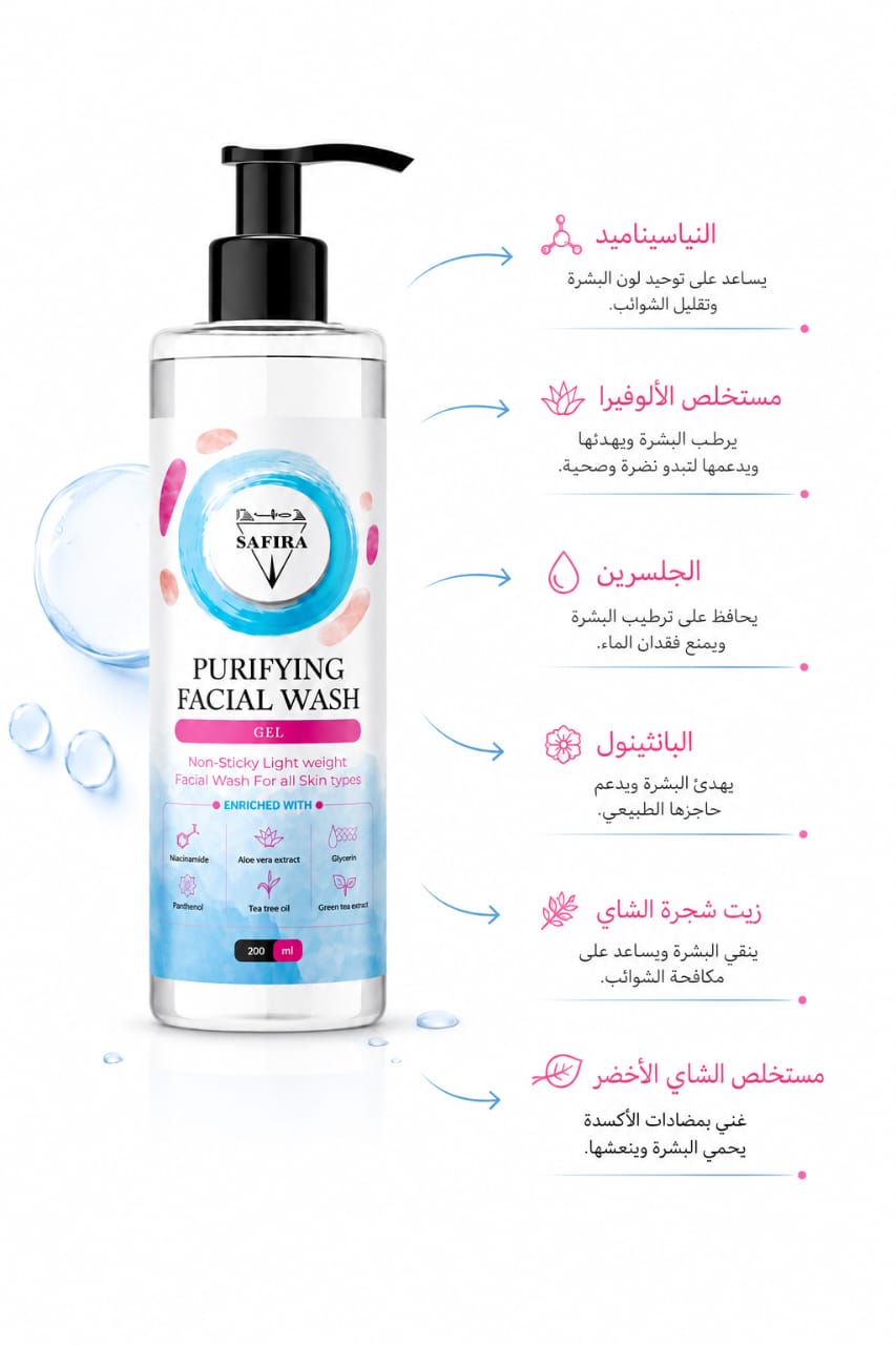Safira Facial Wash – Daily Facial Cleansing
