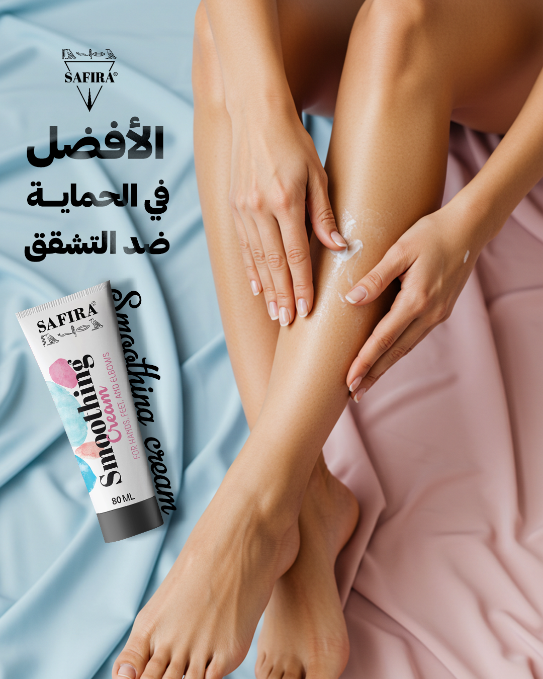 Smoothing Cream - Safira Care