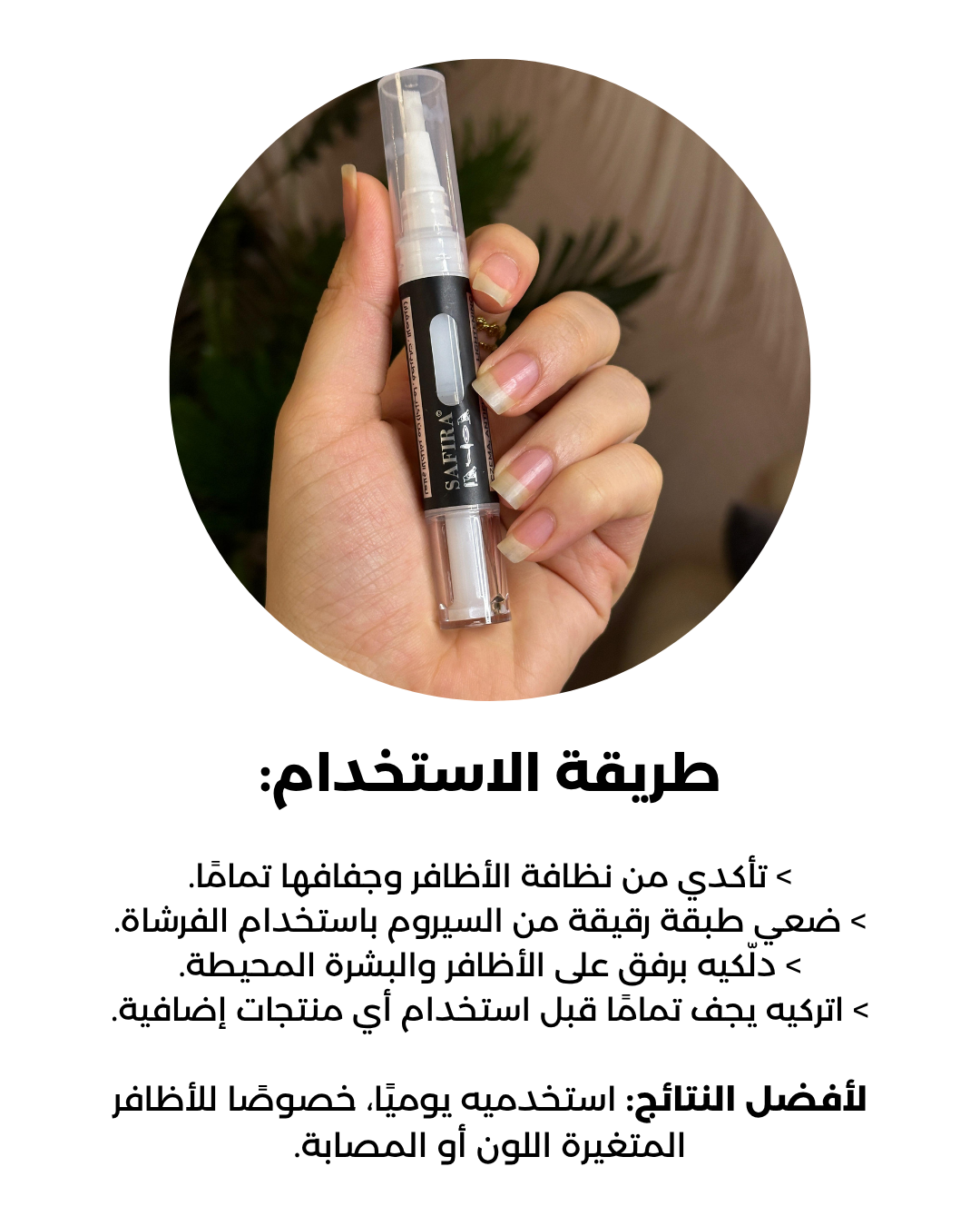 طريقة استخدام السيرم الابيض