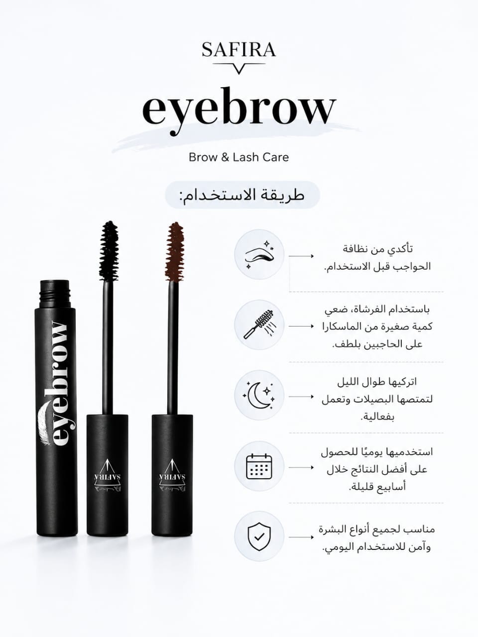 Safira Eyebrow Mascara
