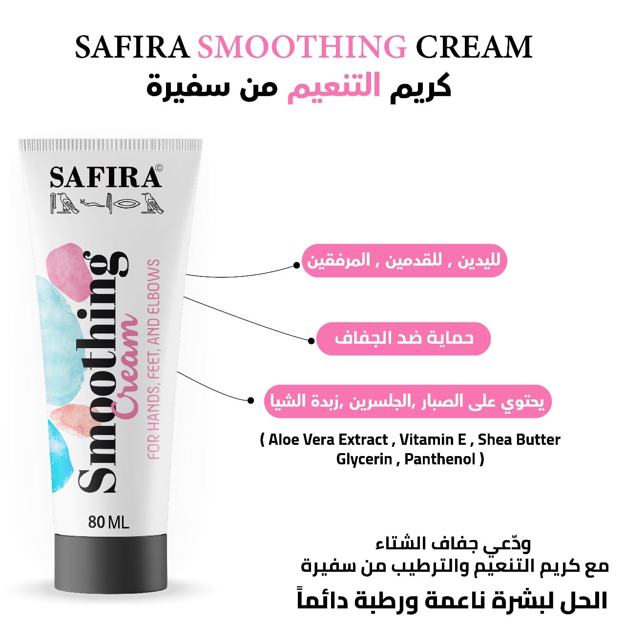 Safira Smoothing Cream Safira Hand & Foot Cream – Moisturizing Care for Dry Hands & Feet