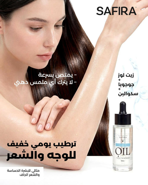 dry oil for face & hair - ترطيب يومي خفيف للوجه و الشعر مثالي للبشرة الحساسة و الشعر الجاف
