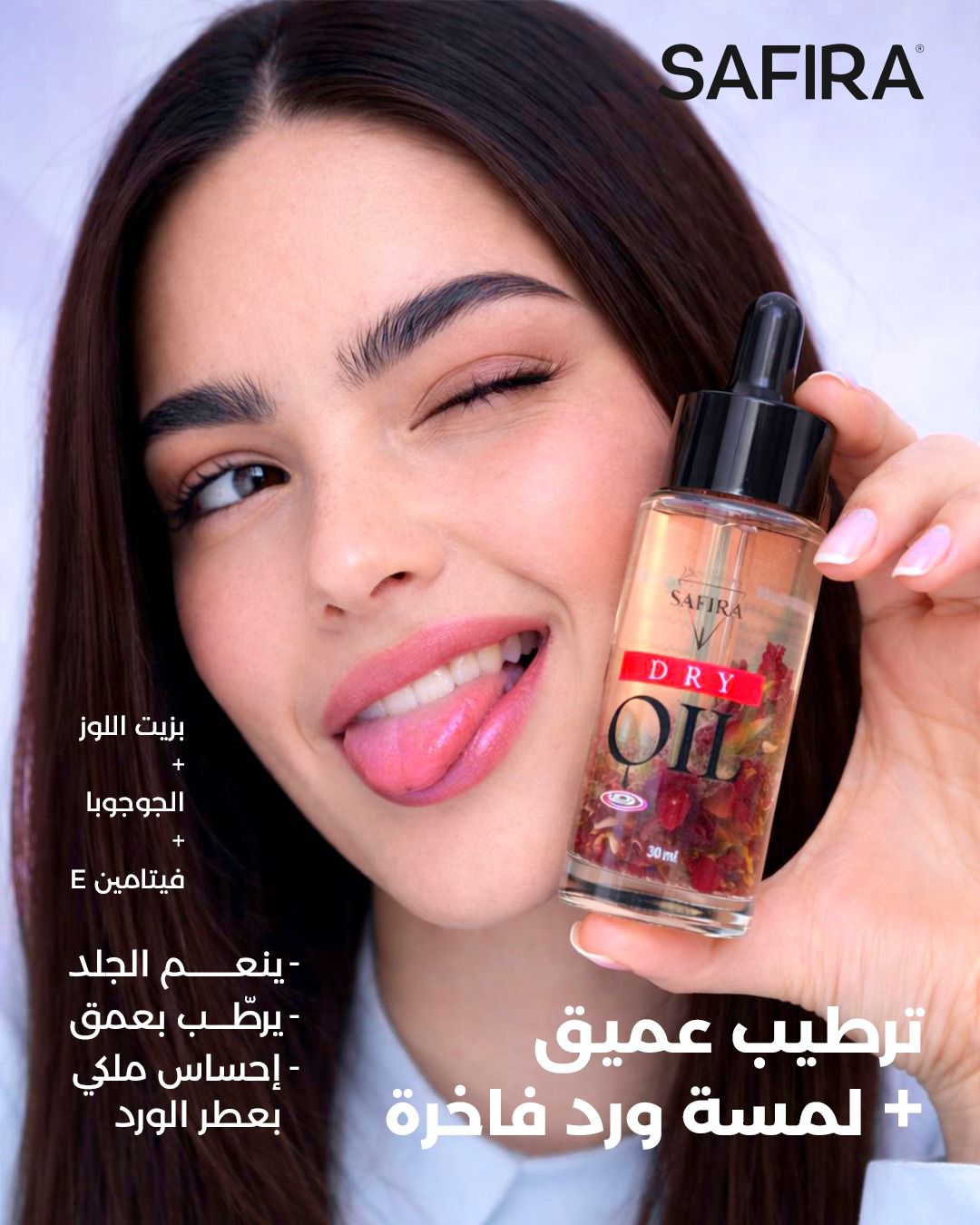 ترطيب عميق بلمسة الورد الفاخرة 