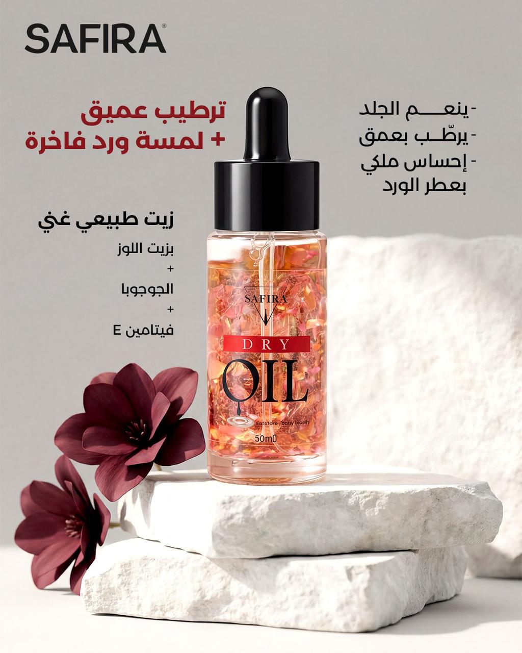 dry oil rose petal - ترطيب عميق بلمس ورد فاخرة