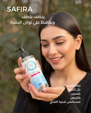 غسول البشرة الجل من سفيرة ينظف و يلطف و يحافظ علي توازن البشرة