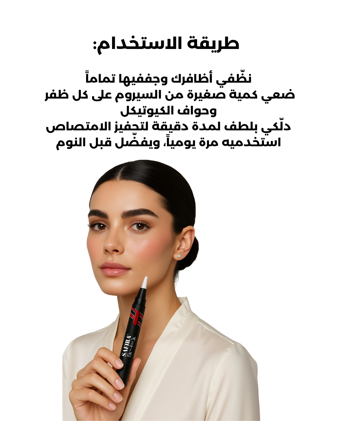 طريقة استخدام السيرم الاحمر