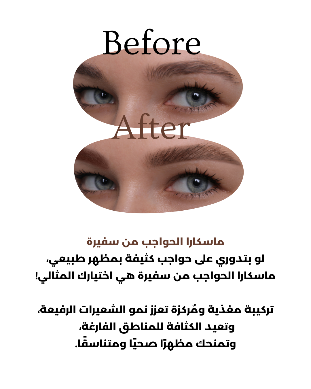 Safira Eyebrow Mascara