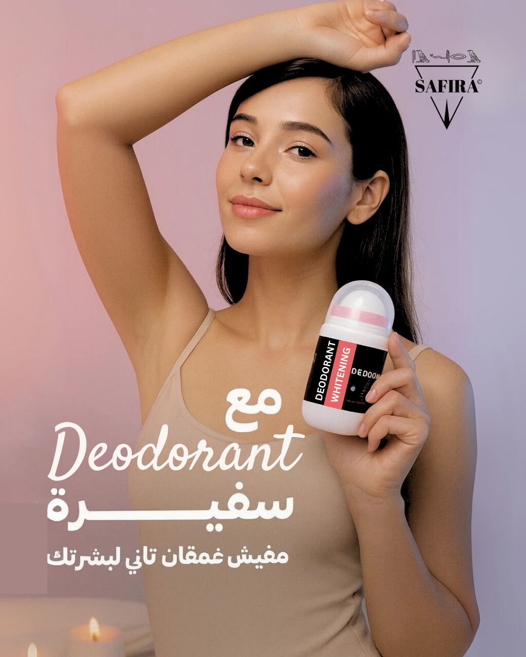 مفيش غمقان تاني لبشرتك